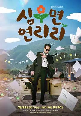 爱在连理里 심우면 연리리 (2026)海报