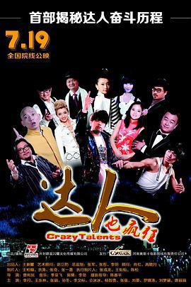 达人也疯狂 (2013)海报
