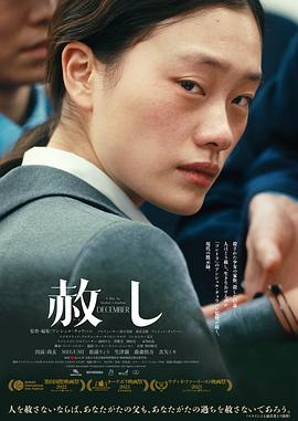宽恕 赦し (2022)海报