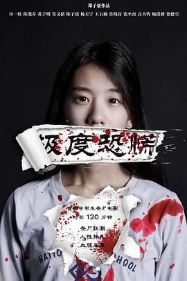 极度恐慌 (2015)海报