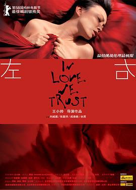 左右 (2007)海报