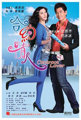 合约情人 (2007)海报