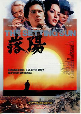 落阳 落陽 (1992)海报