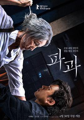 破果 파과 (2025)海报