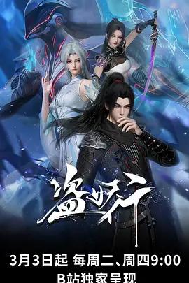 盗妖行 (2026)海报