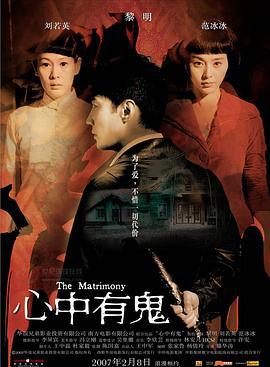 心中有鬼 (2007)海报