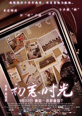 初恋时光 (2014)海报