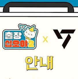 出差十五夜2：SEVENTEEN篇 출장십오야2-세븐틴편 (2023)海报
