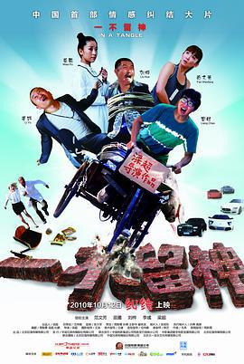 一不留神 (2010)海报