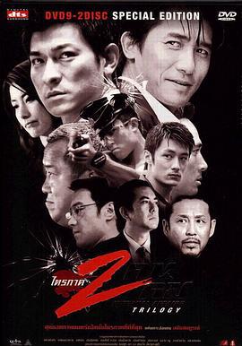 无间道(正序版) (2006)海报