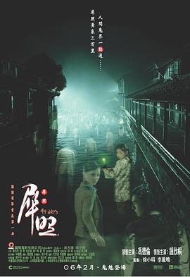 犀照 (2006)海报