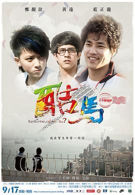 酷马 酷馬 (2010)海报