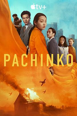 弹子球游戏 第二季 Pachinko Season 2 (2024)海报