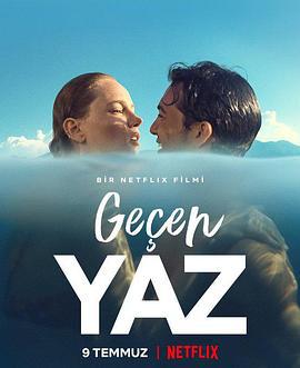青涩夏日 Geçen Yaz (2021) bd海报