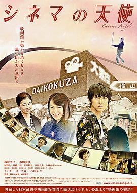 影院天使 シネマの天使 (2015)海报
