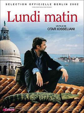 星期一早晨 Lundi matin (2002)海报