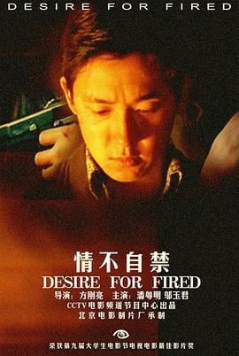 情不自禁 (2001)海报