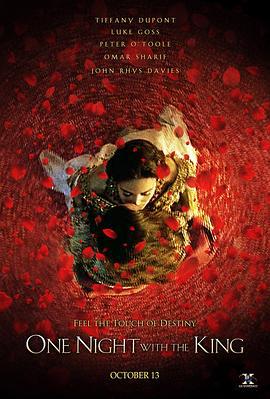 与王一夜 One Night with the King (2006)海报
