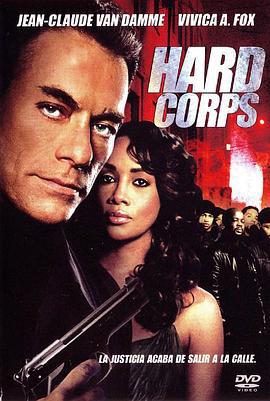 硬汉团 The Hard Corps (2006)海报
