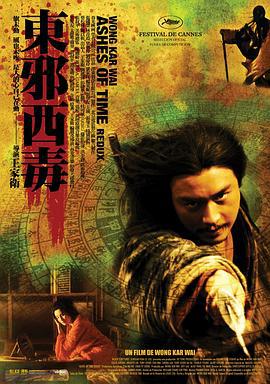 东邪西毒：终极版 東邪西毒終極版 (2008)海报