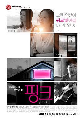 粉色 핑크 (2011)海报