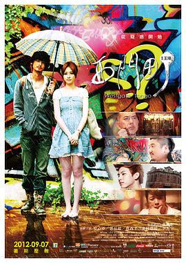 西门町 西門町 (2012)海报