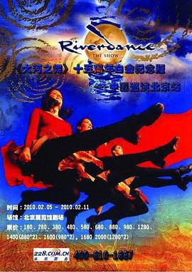 大河之舞 Riverdance Live From Beijing (2010)海报
