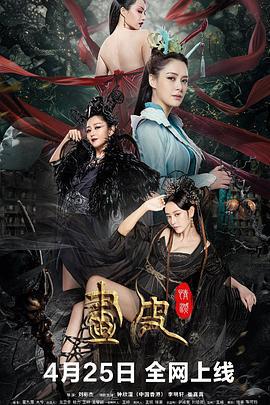 画皮：情灭 (2024)海报