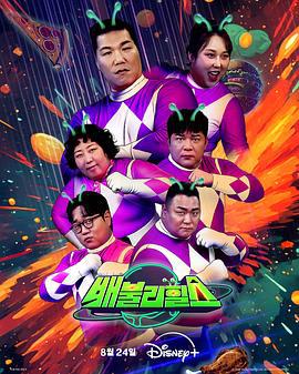 饱腹之战 배불리힐스 (2025)海报