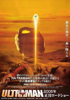 奈克斯特·奥特曼 ULTRAMAN (2004)海报