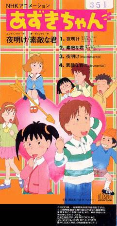 小红豆 あずきちゃん (1995)海报