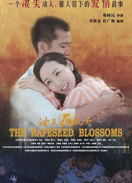 油菜花儿开 (2015)海报