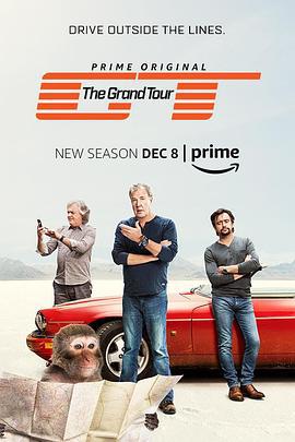 大世界之旅 第二季 The Grand Tour Season 2 (2017)海报