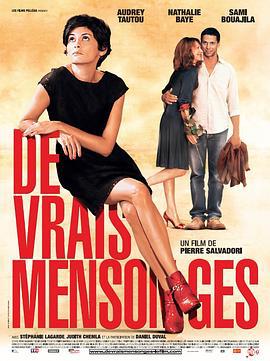 美丽的谎言 De vrais mensonges (2010)海报