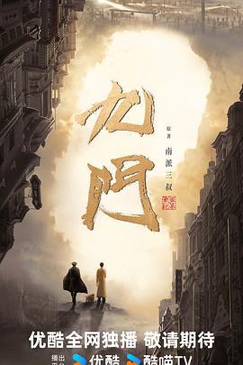 九门 (2026) yu_gao_pian海报