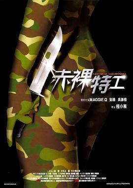 赤裸特工 (2002)海报