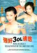强奸3之OL的诱惑海报