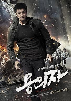 嫌疑人 용의자 (2013)海报