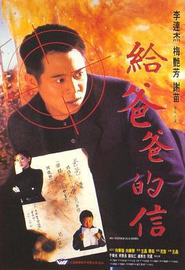 给爸爸的信 給爸爸的信 (1995) zhong_zi海报