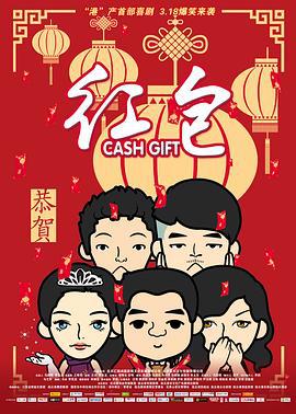 红包 (2014)海报