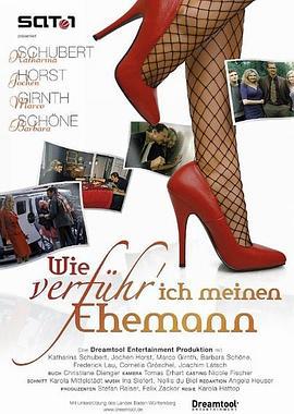 诱惑丈夫 Wie verführ' ich meinen Ehemann (2007)海报