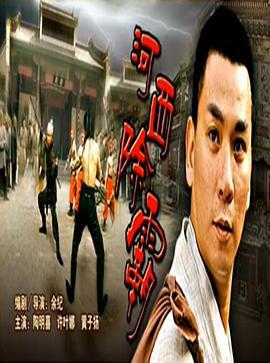 河西除霸 (2007)海报