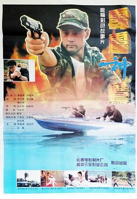 霹雳神鹰 (1996)海报
