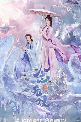 念无双 (2024)海报