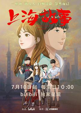 上海故事 (2022)海报