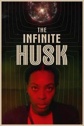 无尽躯壳 The Infinite Husk (2025)海报