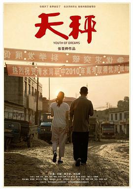 天秤 (2010)海报