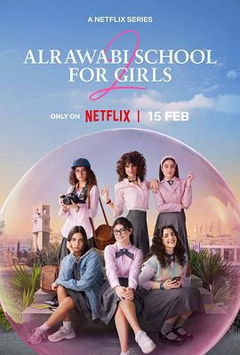 阿若瓦比女校 第二季 AlRawabi School for Girls (2024)海报