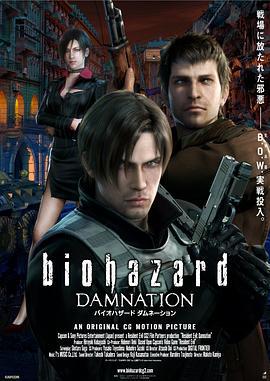 生化危机：诅咒 バイオハザード ダムネーション (2012)海报