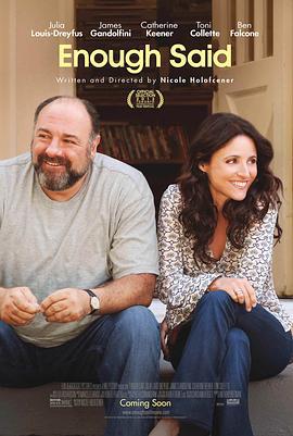 无须多言 Enough Said (2013)海报